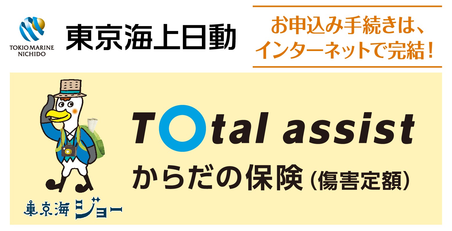 障害定額保険