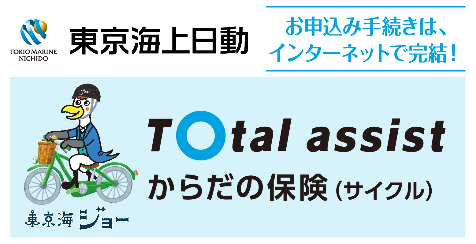 サイクル保険